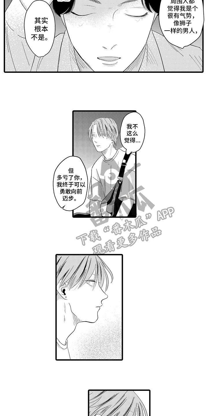 绝不认输漫画,第15章：倾诉2图