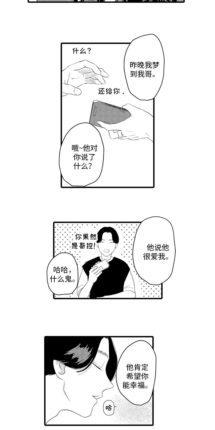 绝不认输检察官动漫漫画,第20章：买戒指2图