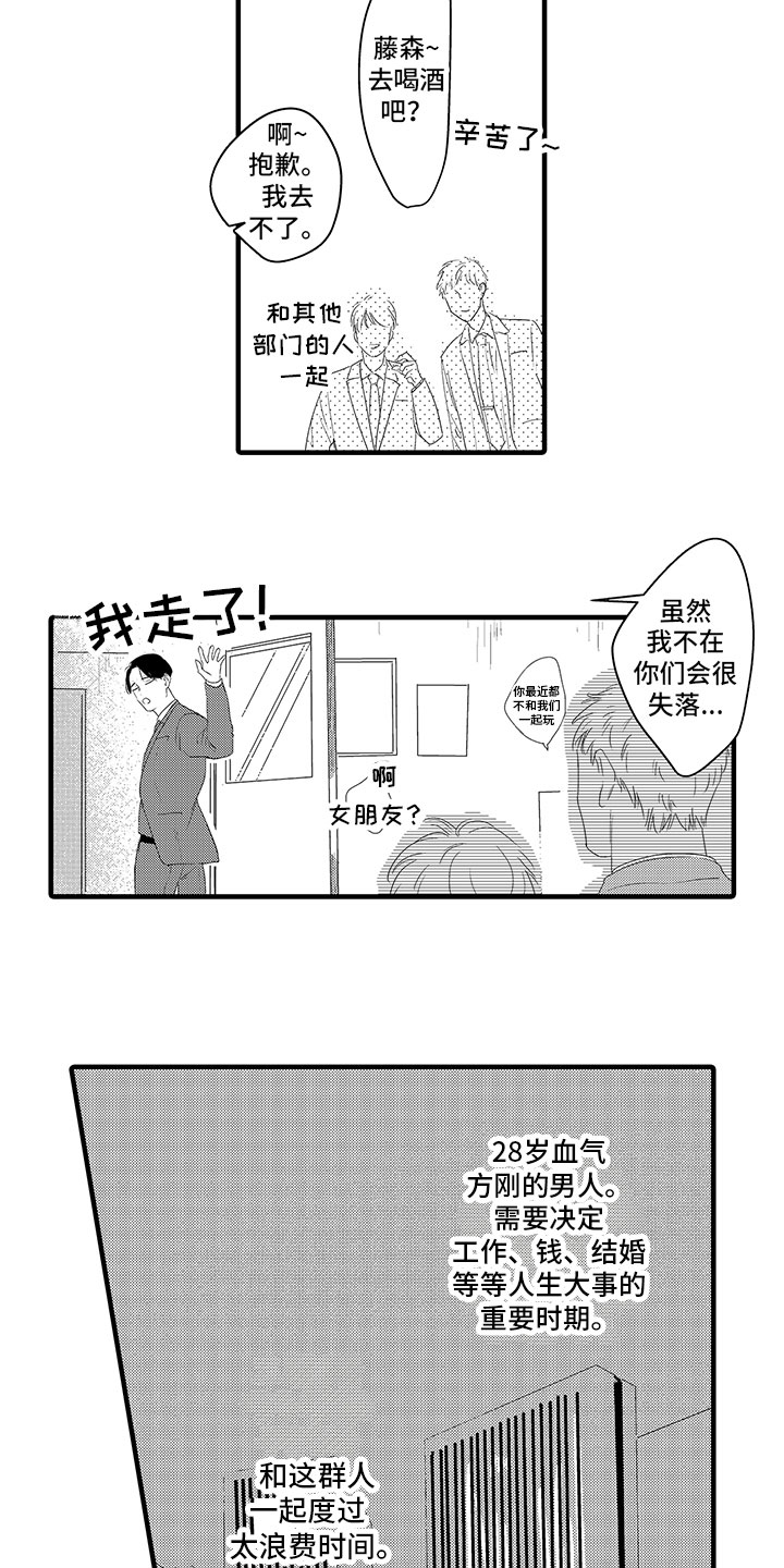 绝不认输检察官动漫漫画,第1章：见面2图