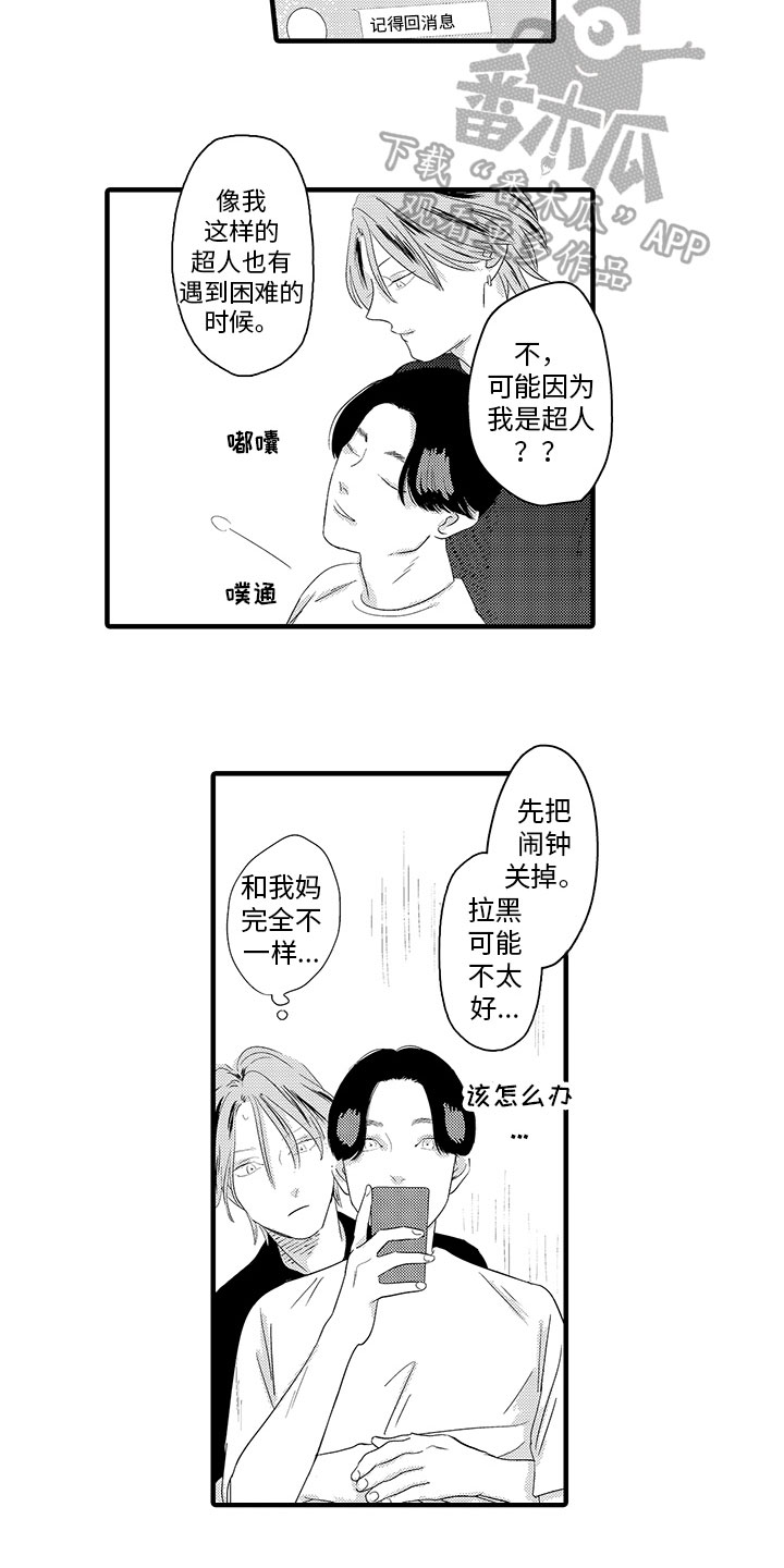 绝不认输  电视剧漫画,第21章：考虑1图