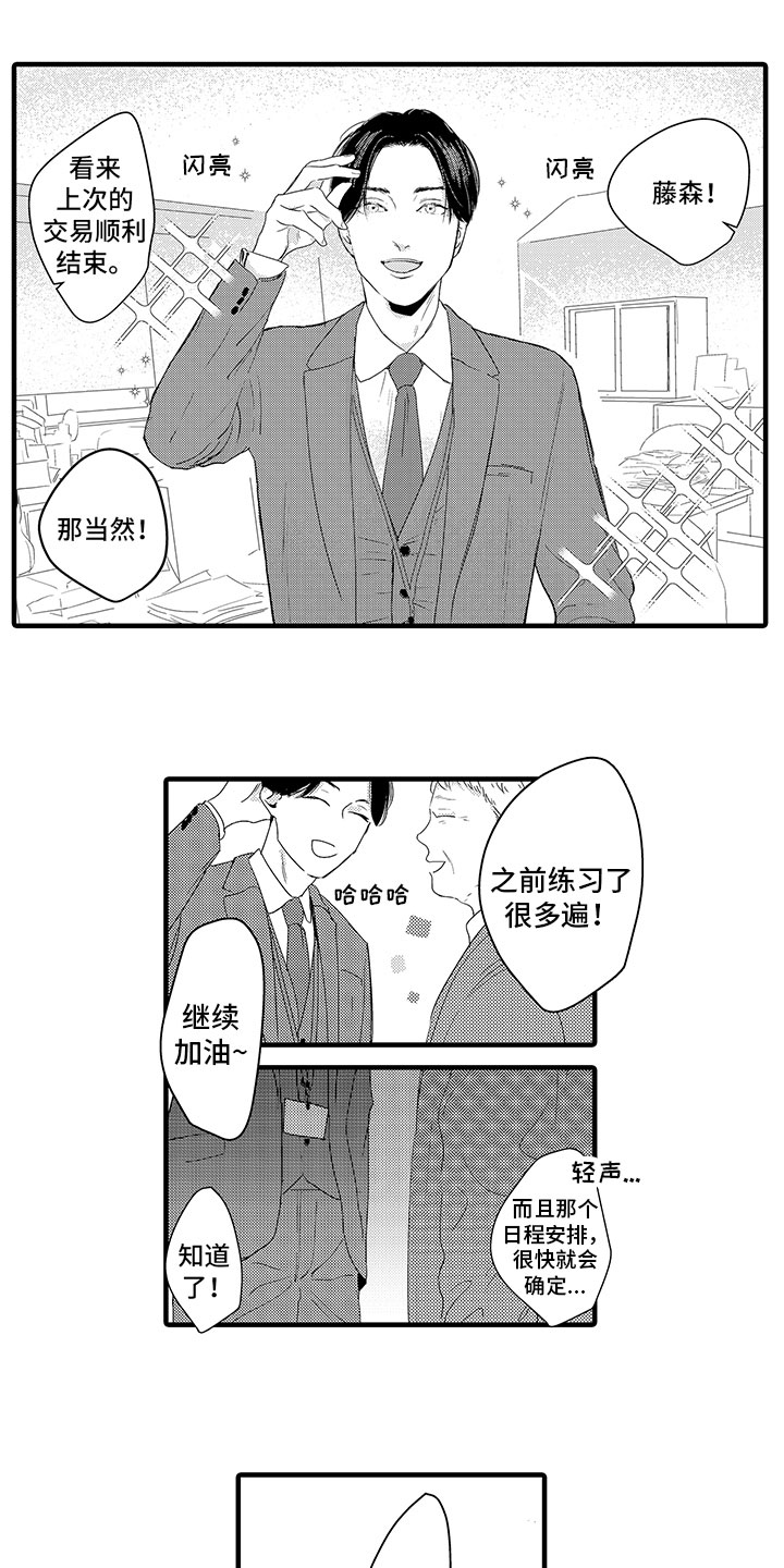 绝不认输检察官动漫漫画,第1章：见面1图