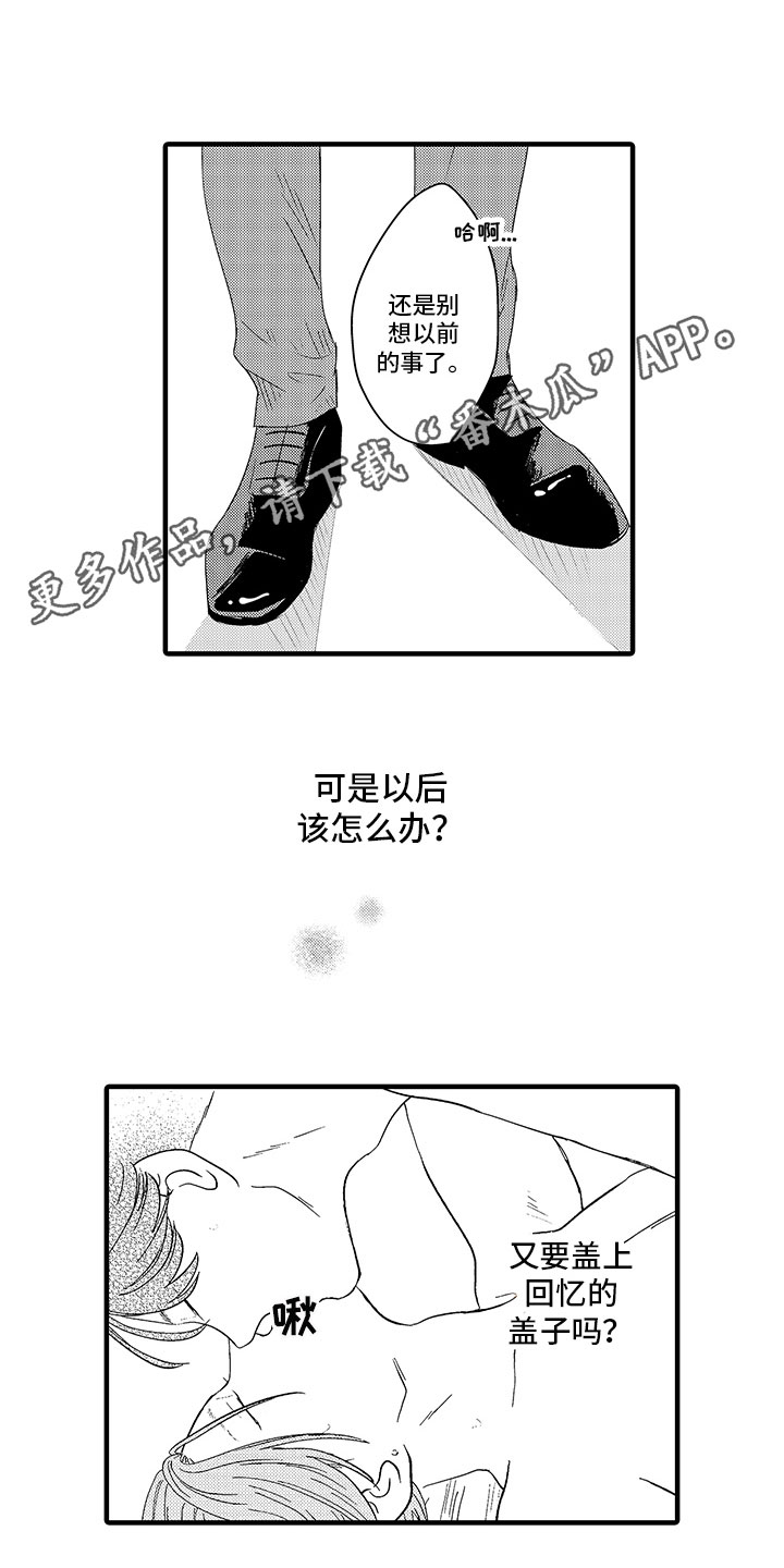 检查员绝不认输漫画,第13章：关系2图