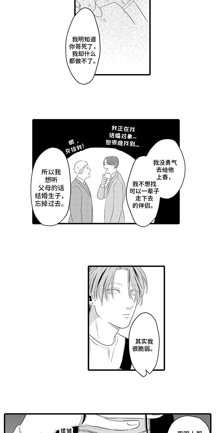 绝不认输漫画,第15章：倾诉1图