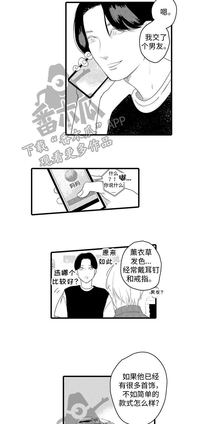 绝不认输检察官在线观看免费版漫画,第20章：买戒指1图