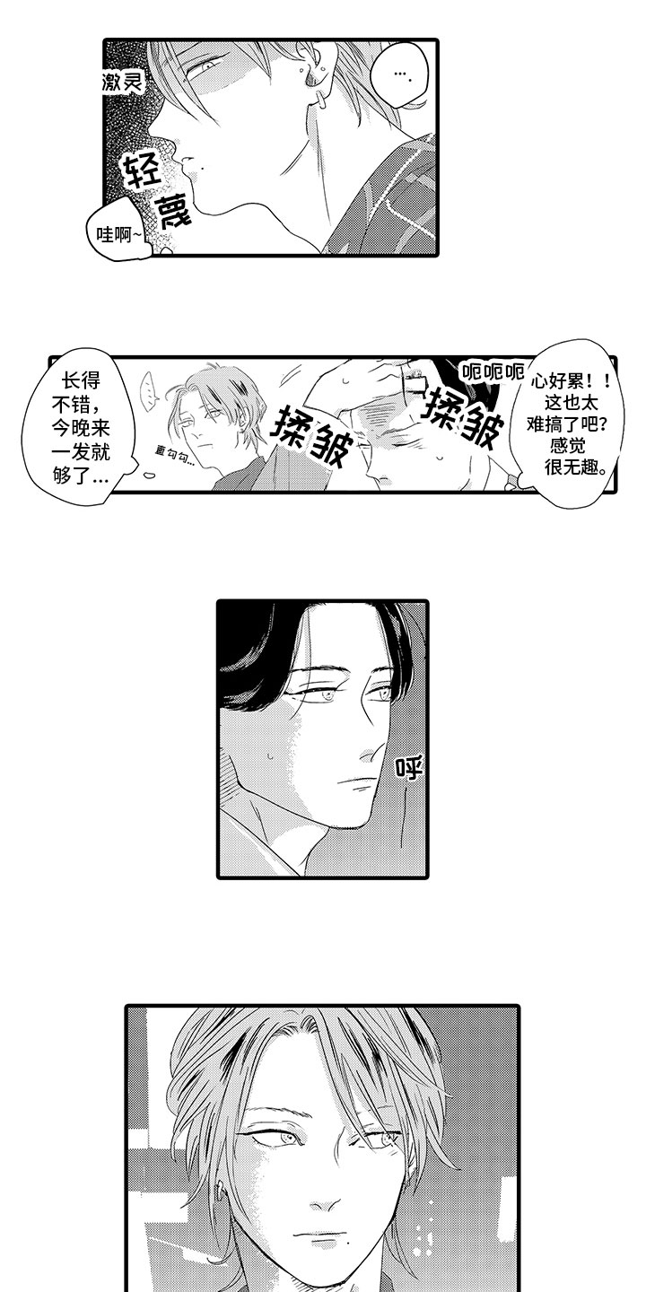 检查员绝不认输漫画,第2章：巧合1图