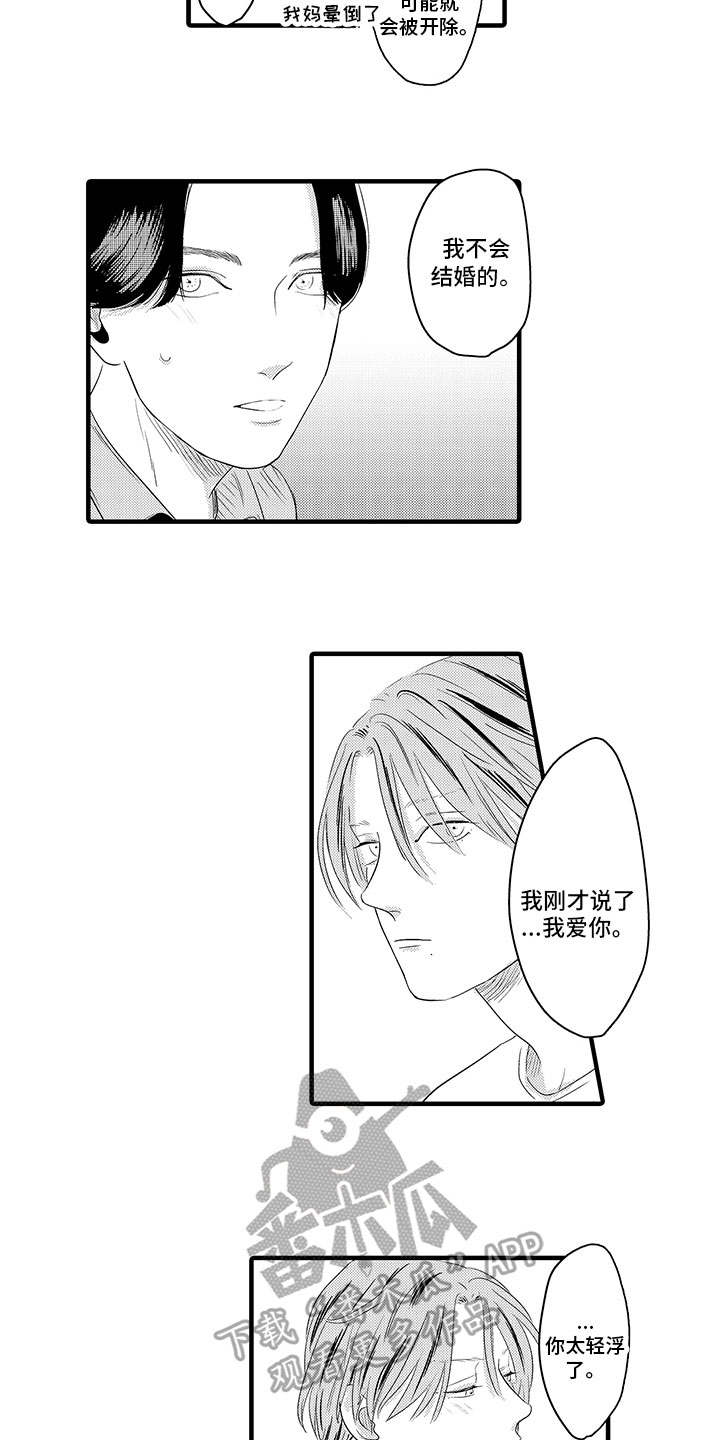 绝不认输检察官动漫全集免费观看漫画,第16章：坦白1图