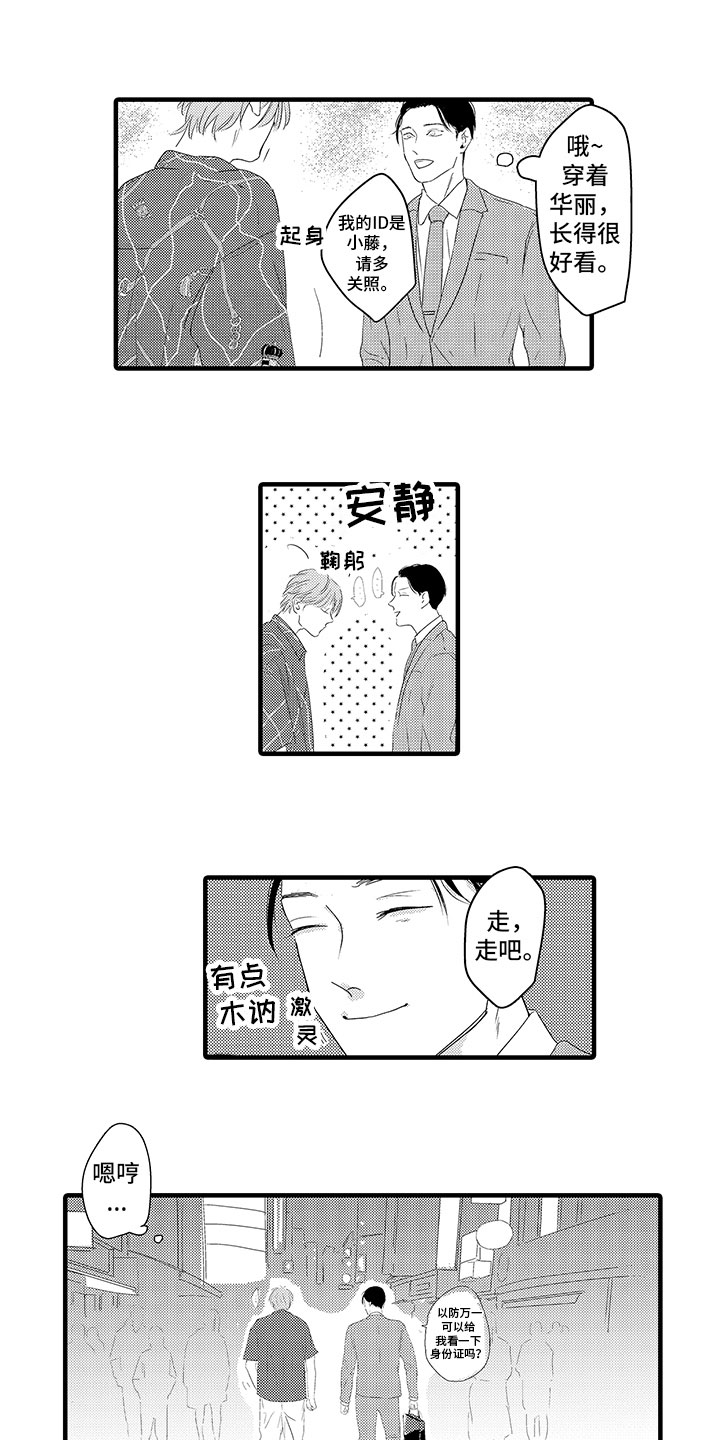 绝不认输坂井泉水漫画,第1章：见面2图