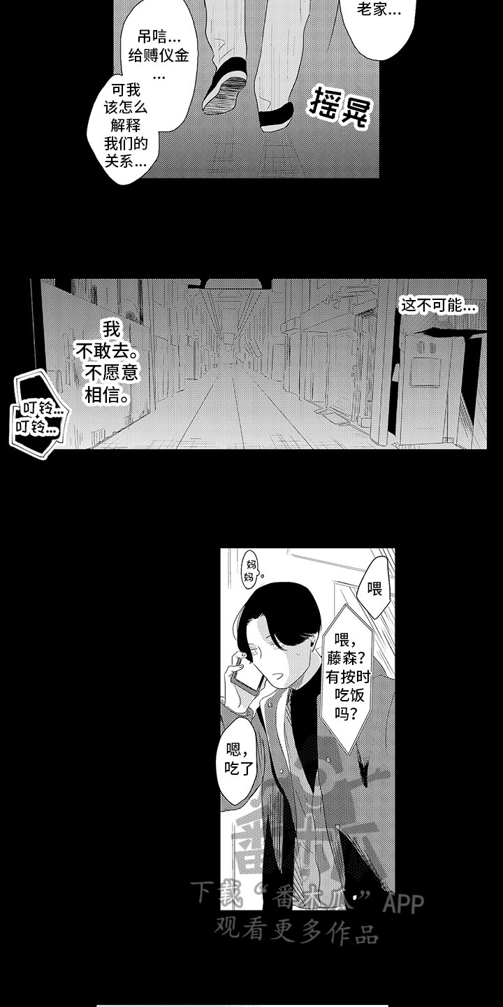 检查员绝不认输漫画,第13章：关系1图