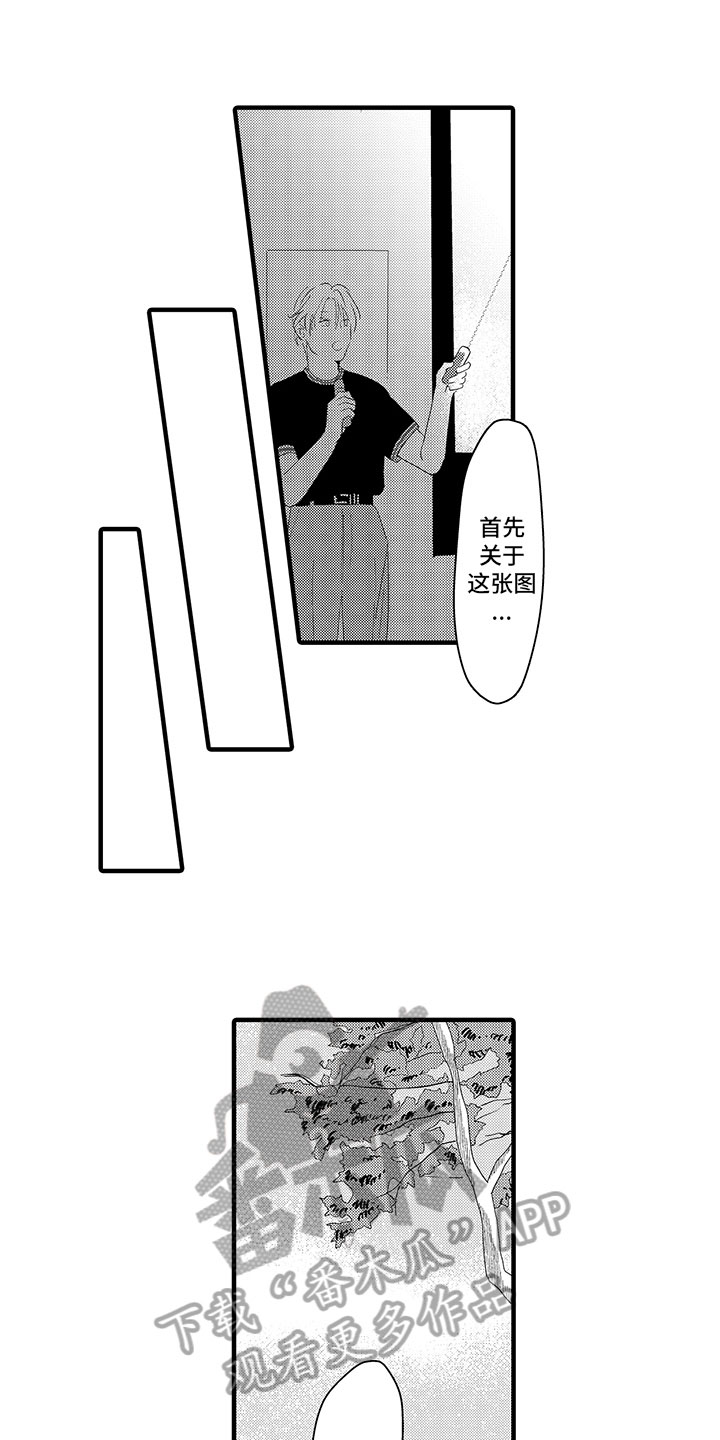 绝不认输搜查官漫画,第7章：观点2图