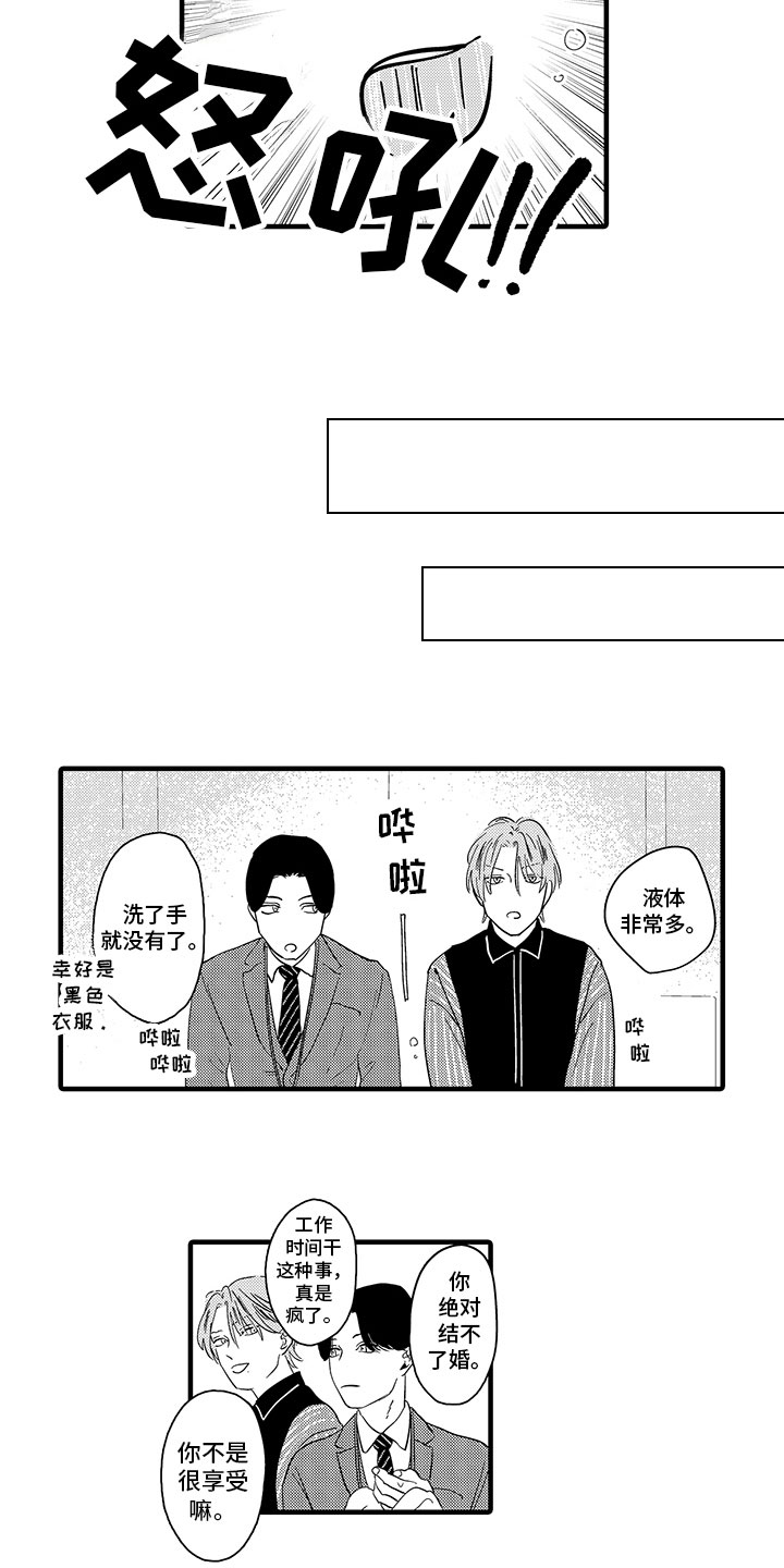 绝不认输坂井泉水漫画,第5章：生气1图