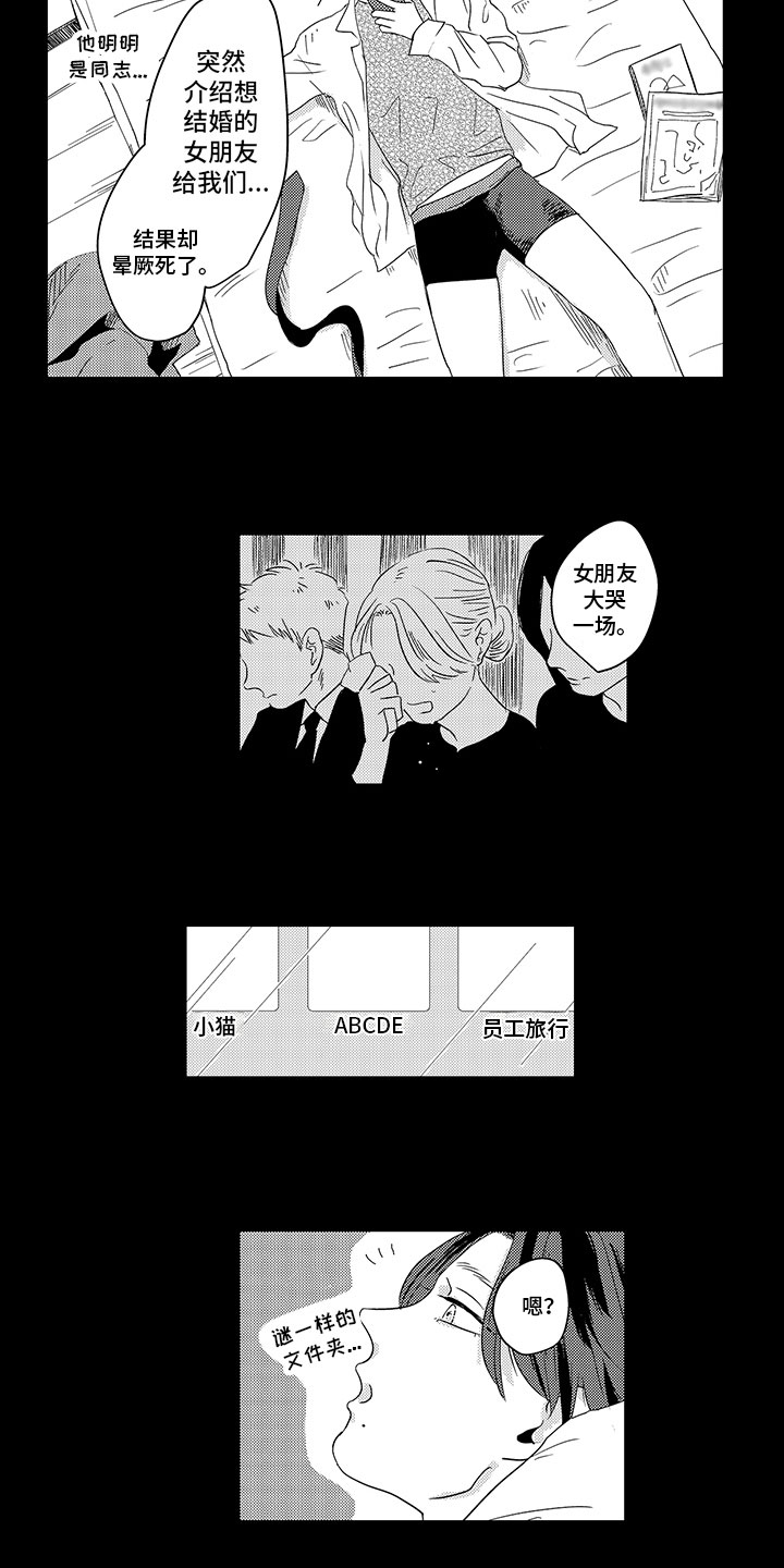 绝不认输还是决不认输漫画,第3章：孤独2图