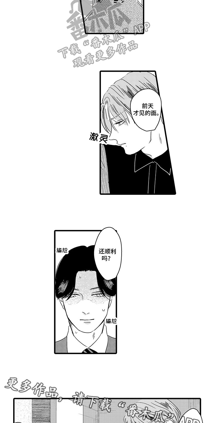 绝不认输坂井泉水漫画,第4章：要求1图