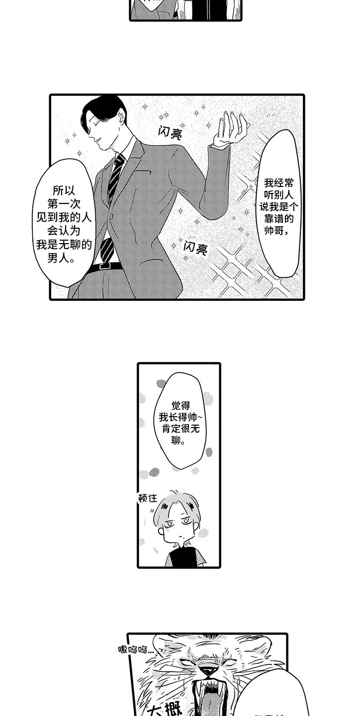 绝不认输还是决不认输漫画,第4章：要求1图