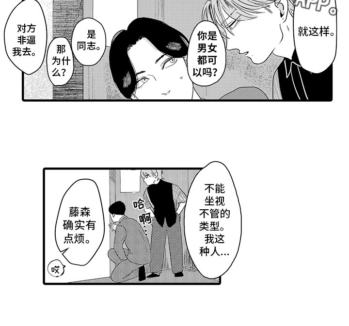 绝不认输坂井泉水漫画,第4章：要求2图