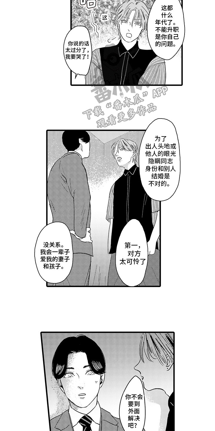 绝不认输坂井泉水漫画,第5章：生气1图