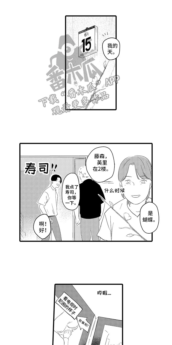 绝不认输 搜查官漫画,第17章：照片1图