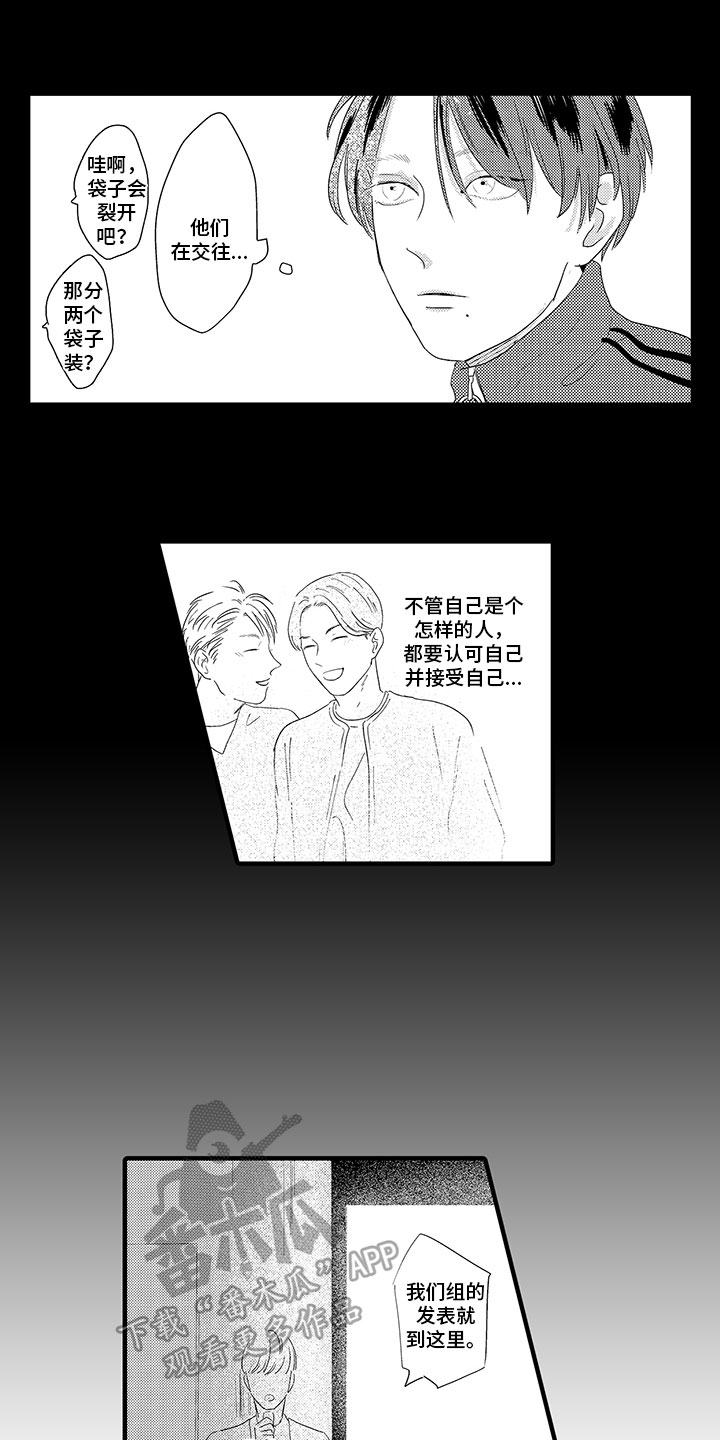 绝不认输搜查官漫画,第7章：观点2图