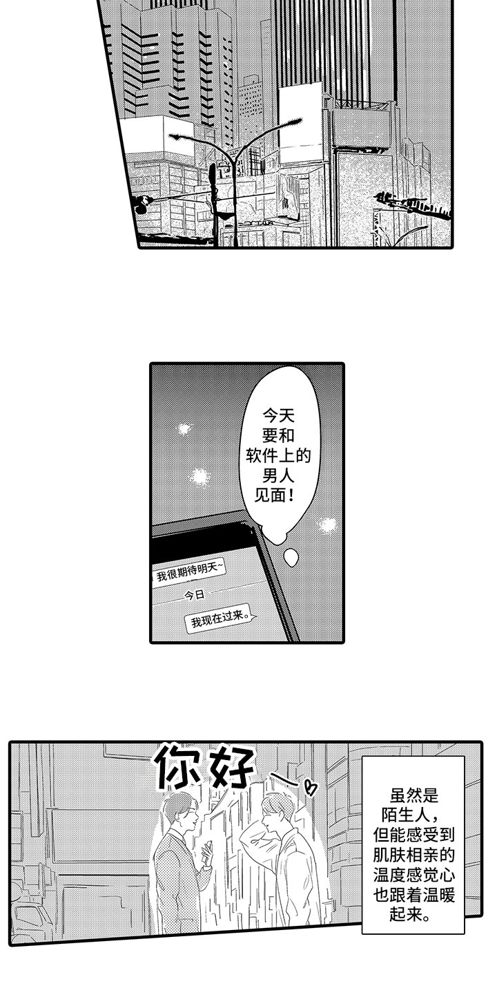 绝不认输抗日电视剧漫画,第1章：见面1图