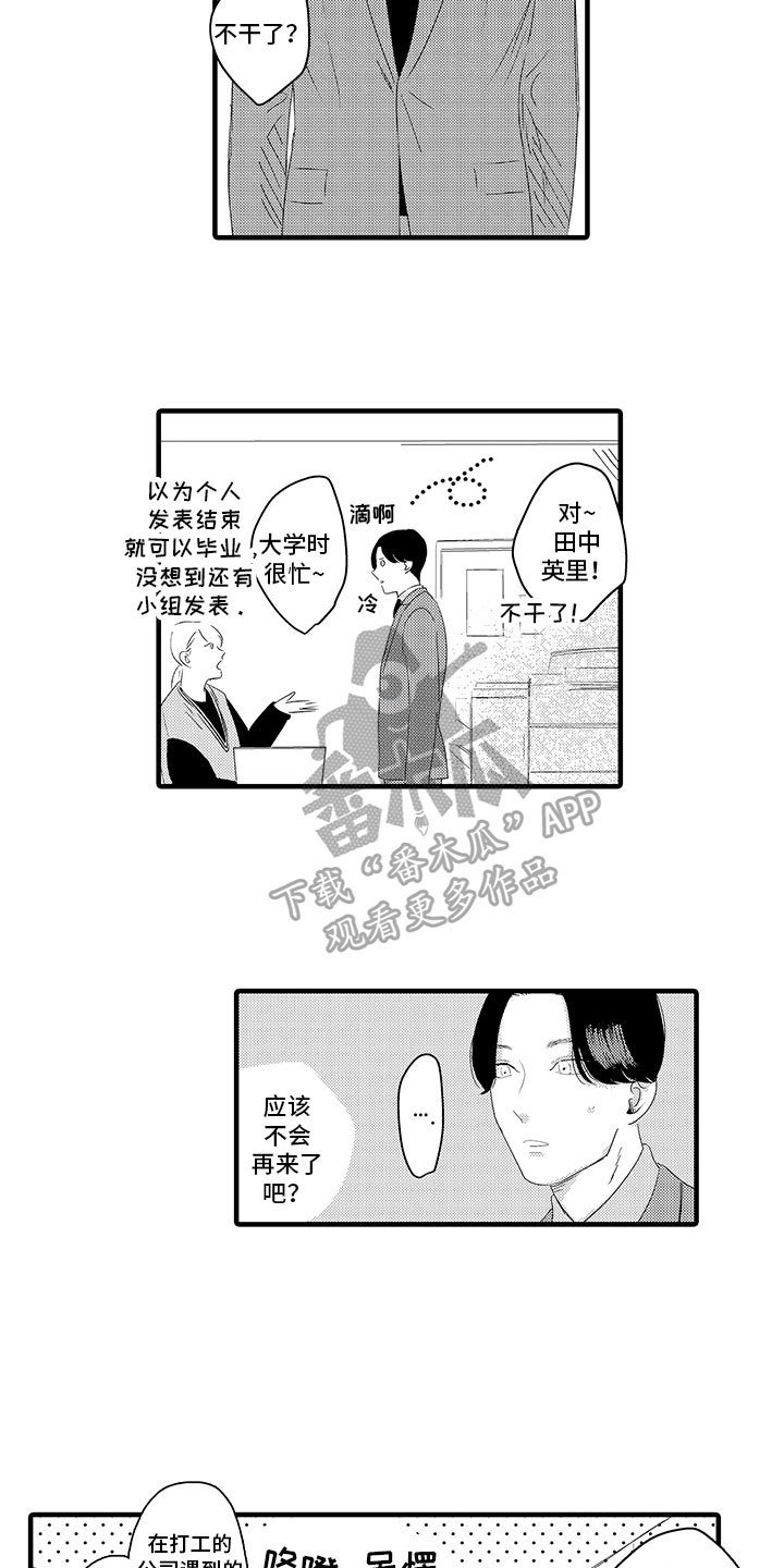 检查员绝不认输漫画,第13章：关系1图