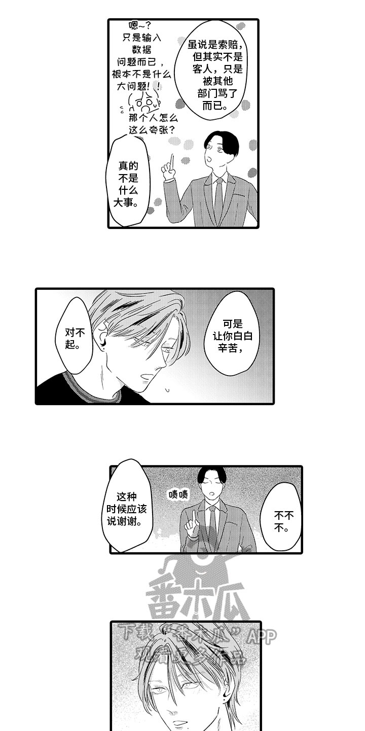 绝不认输 搜查官漫画,第8章：解释2图