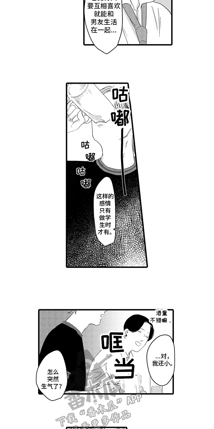 绝不认输搜查官漫画,第9章：动摇2图