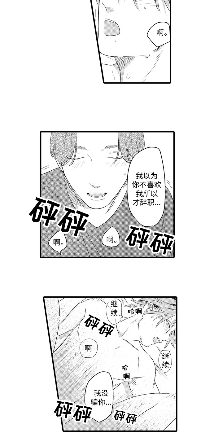 绝不认输动漫漫画,第19章：支持1图