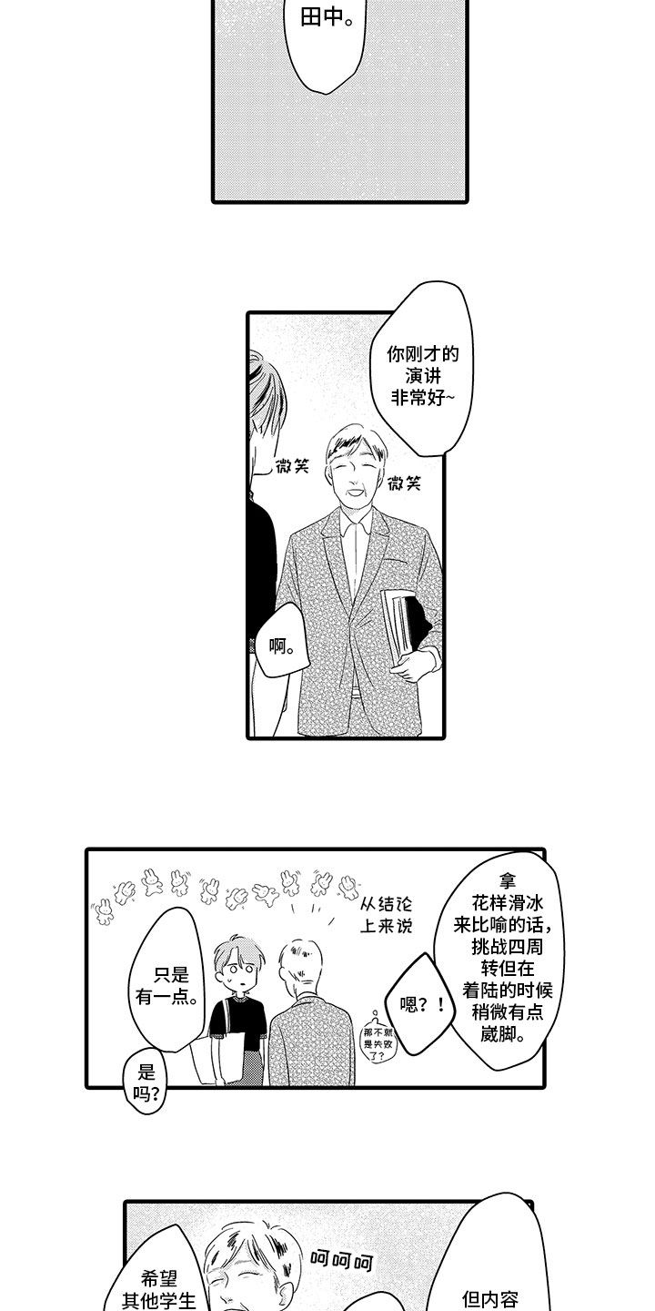 绝不认输搜查官漫画,第7章：观点1图