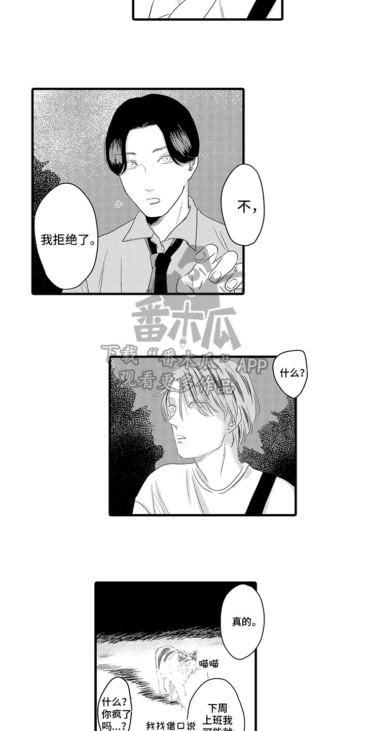 绝不认输漫画,第16章：坦白2图