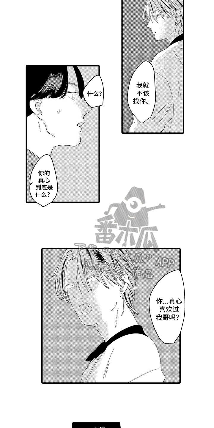 绝不认输  电视剧漫画,第12章：明白了2图