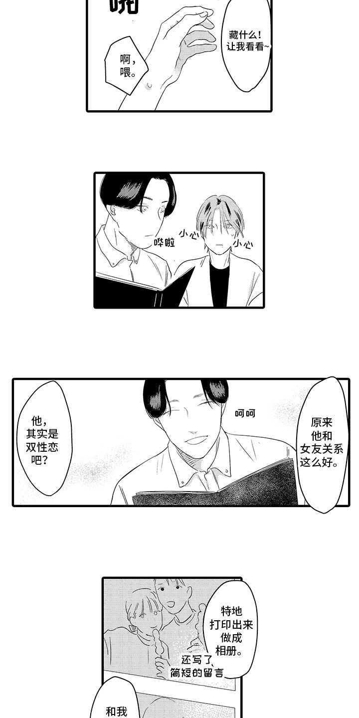 检查员绝不认输漫画,第17章：照片1图