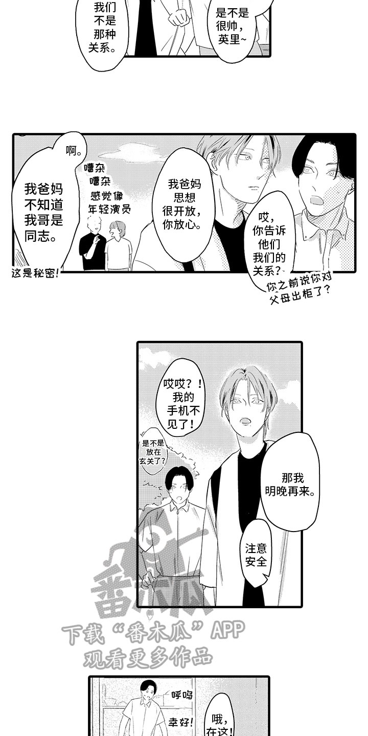 绝不认输抗日电视剧漫画,第18章：告别2图