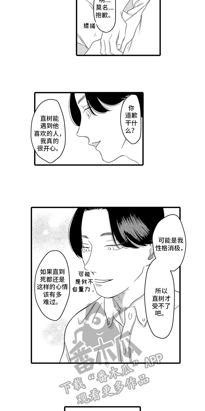 检查员绝不认输漫画,第17章：照片1图