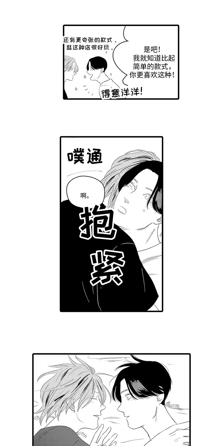 绝不认输图漫画,第21章：考虑1图