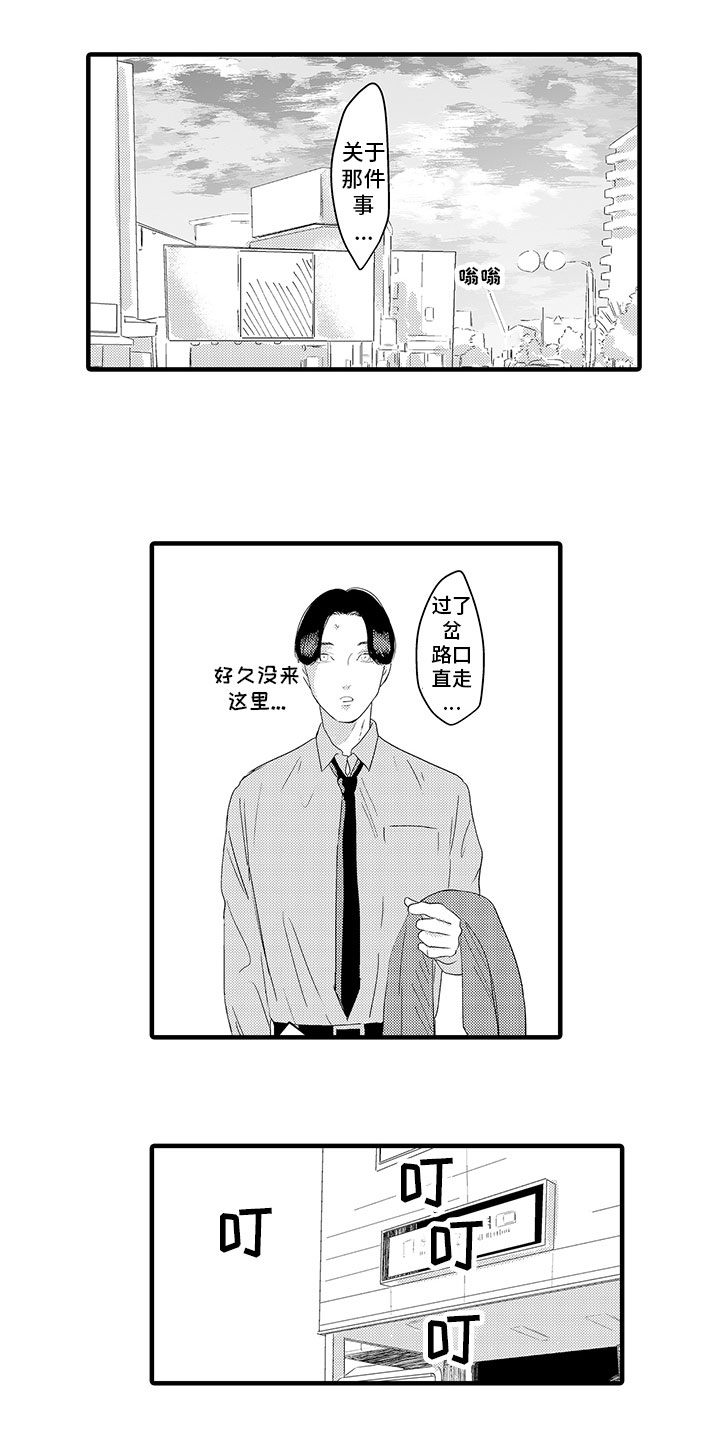 绝不认输漫画,第14章：好好谈谈2图