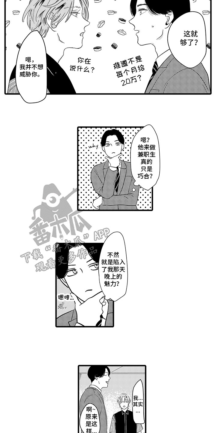 绝不认输的检察官动漫在线看漫画,第4章：要求2图