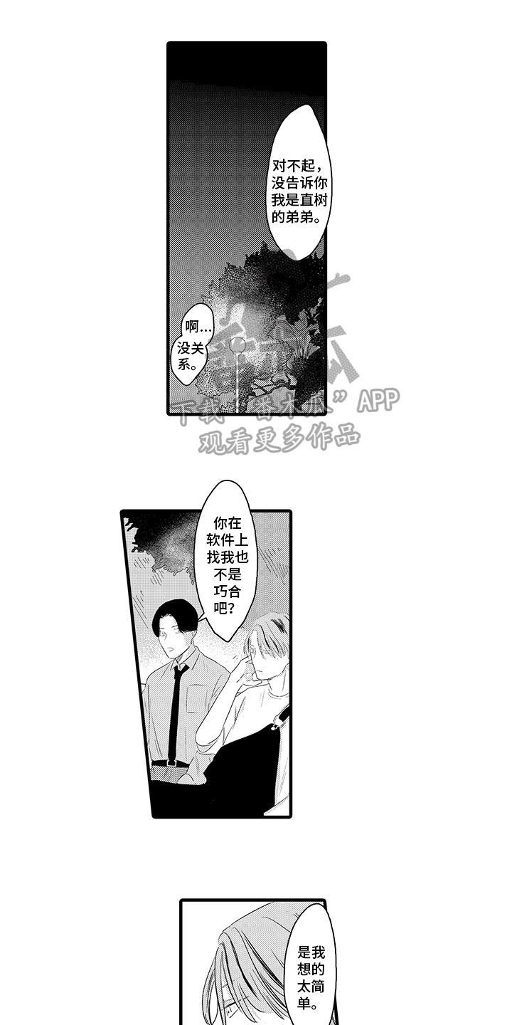 绝不认输漫画,第15章：倾诉1图