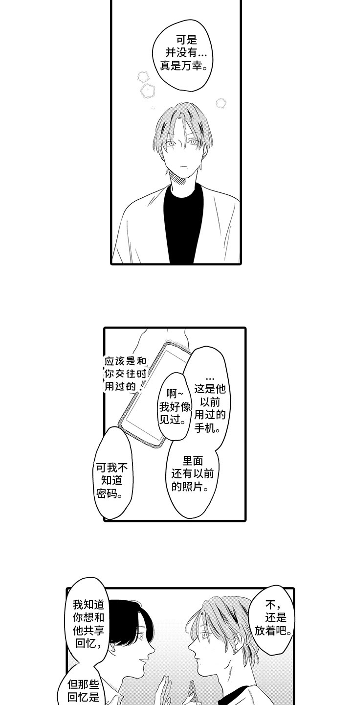 检查员绝不认输漫画,第17章：照片2图