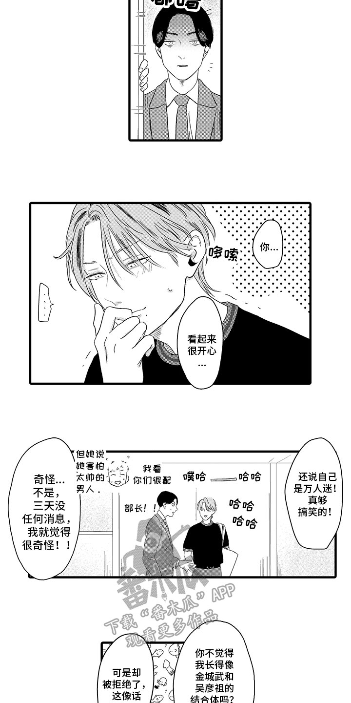 检查员绝不认输漫画,第6章：加油1图