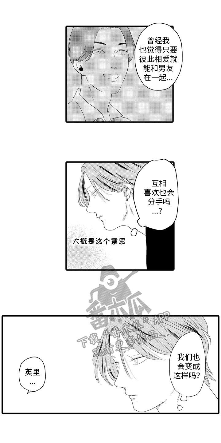 绝不认输  电视剧漫画,第21章：考虑2图