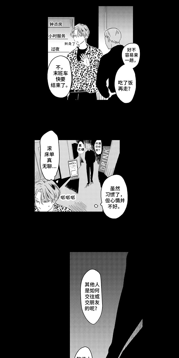 检查员绝不认输漫画,第3章：孤独2图