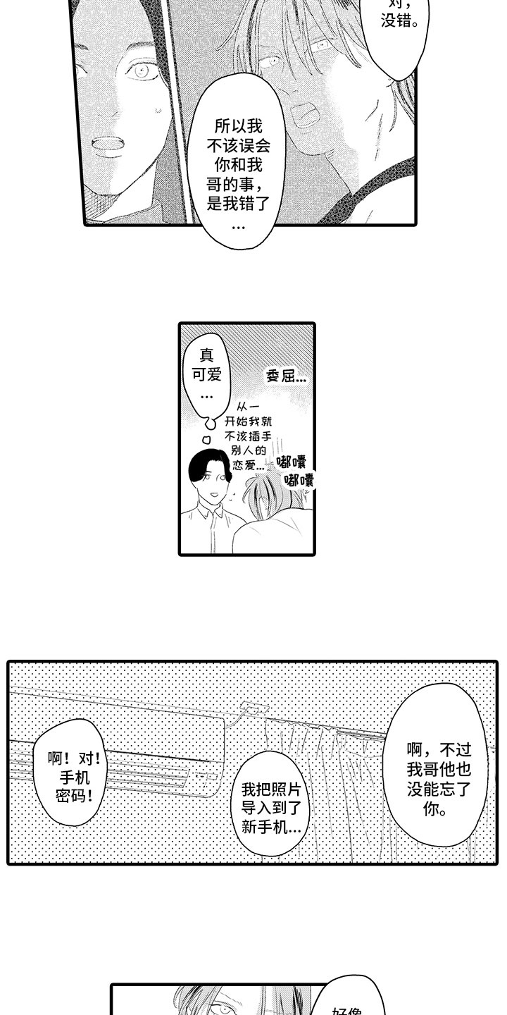 检查员绝不认输漫画,第17章：照片2图