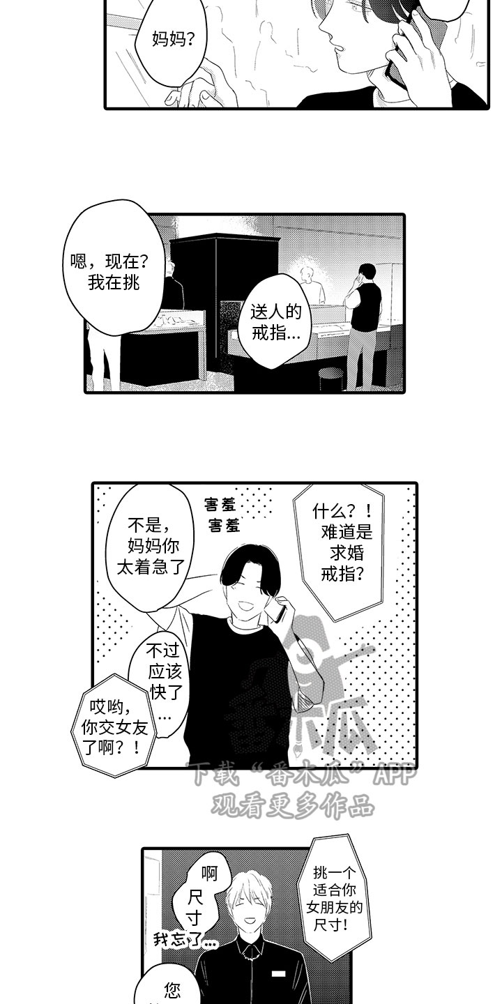 绝不认输检察官在线观看免费版漫画,第20章：买戒指1图