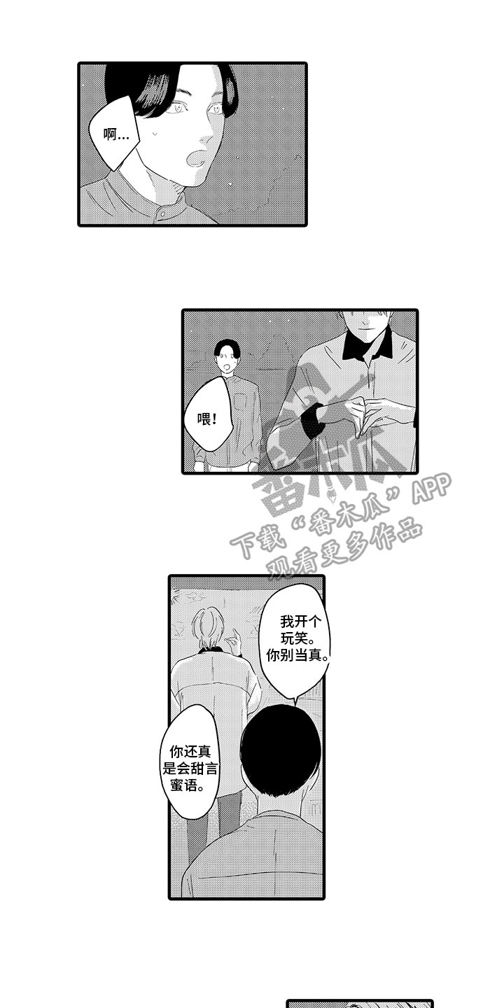 绝不认输  电视剧漫画,第12章：明白了1图