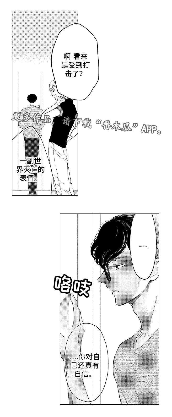 密谋告白漫画,第11章：得寸进尺2图