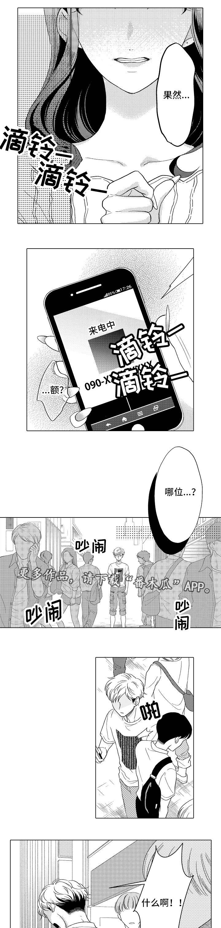 告白应橙漫画全文免费阅读下拉式漫画,第21章：阴谋1图