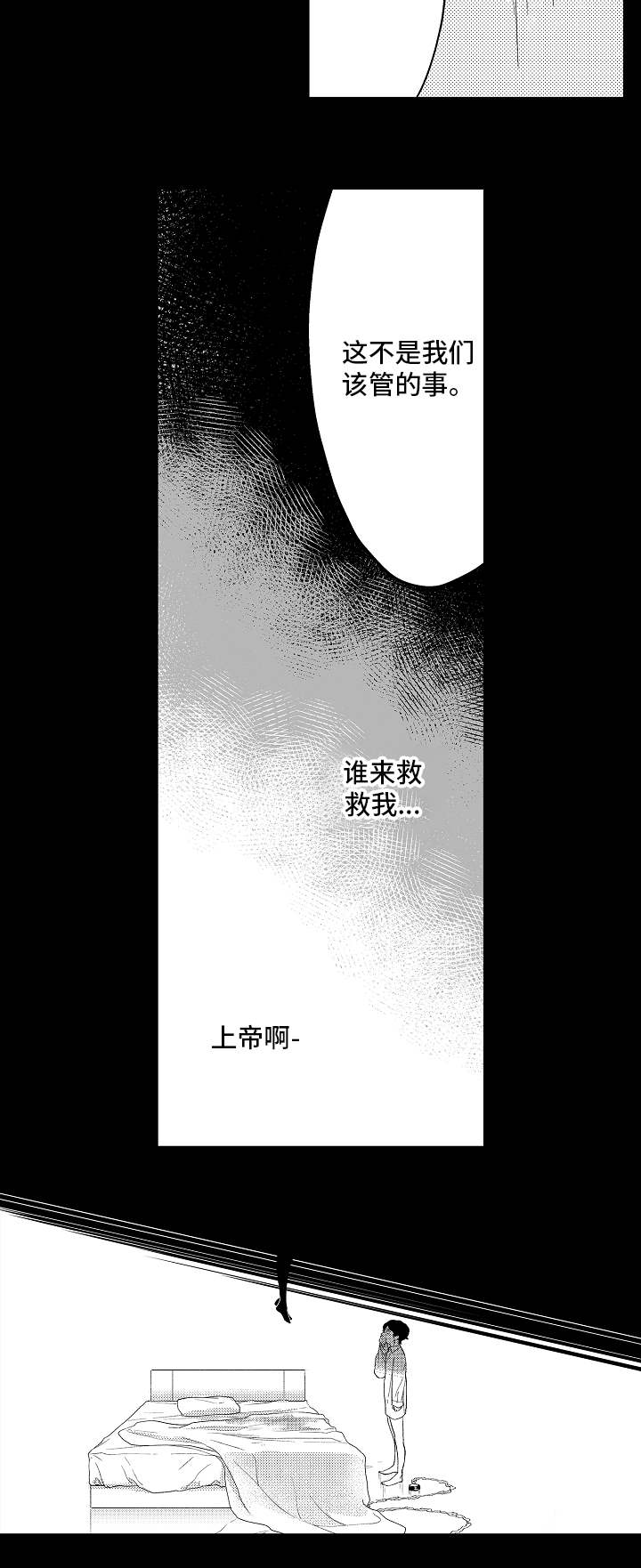 密谋告白漫画,第19章：梦魇2图