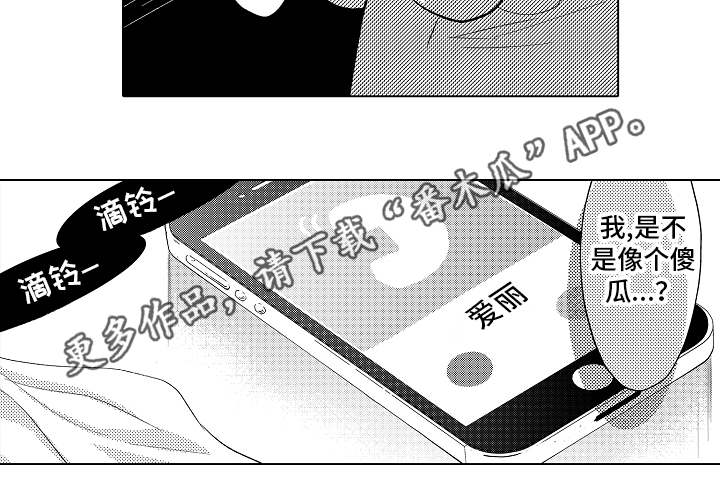 告白应橙小说漫画版漫画,第18章：无法拒绝1图