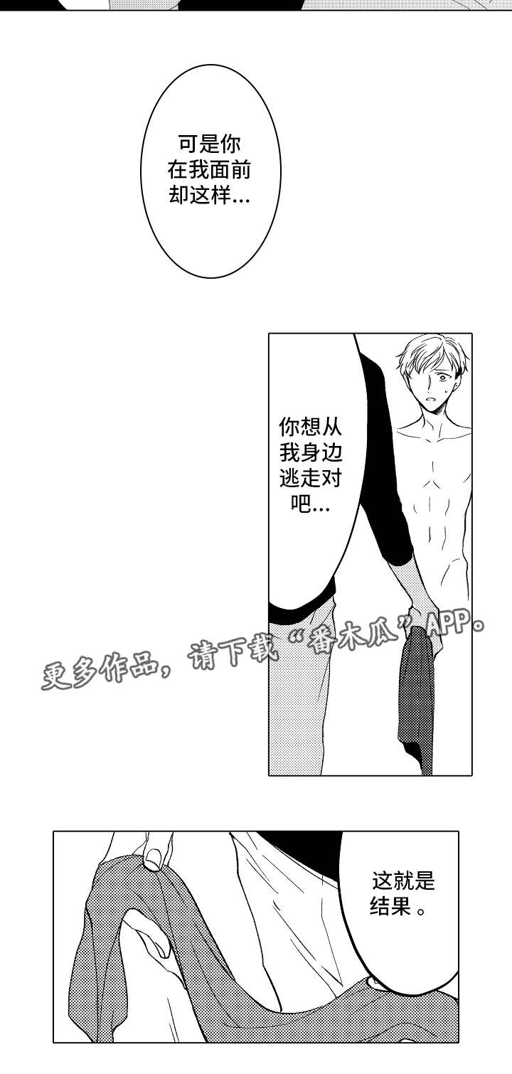 电影:告白漫画,第17章：卑鄙1图