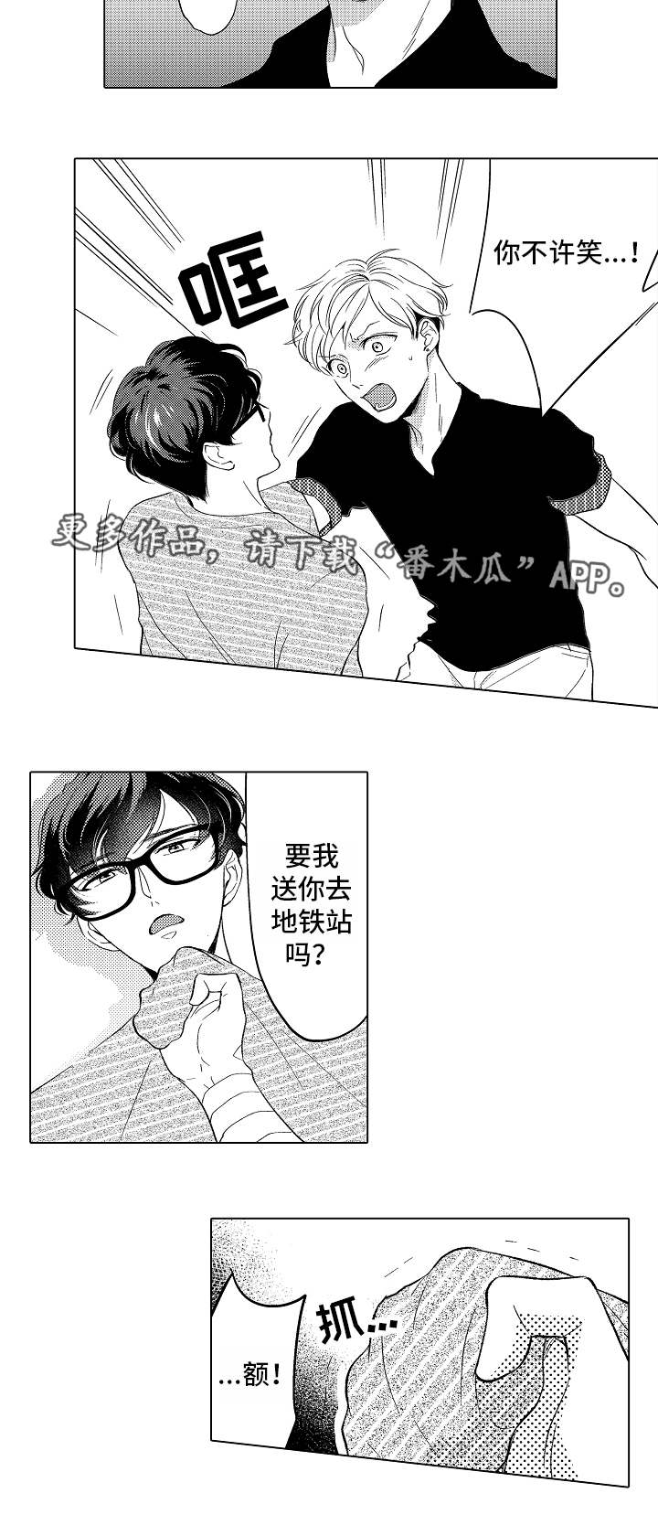 密谋告白漫画,第12章：请求2图