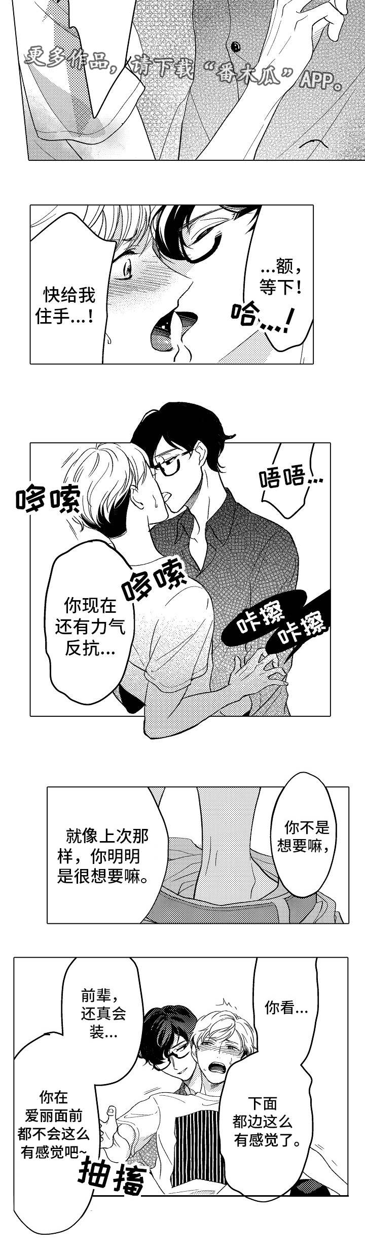 告白是什么意思漫画,第22章：小小的回礼1图